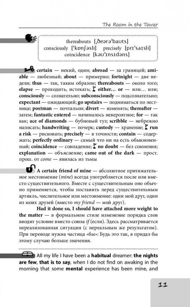10 рассказов о загадочном. Метод комментированного чтения фото книги 11