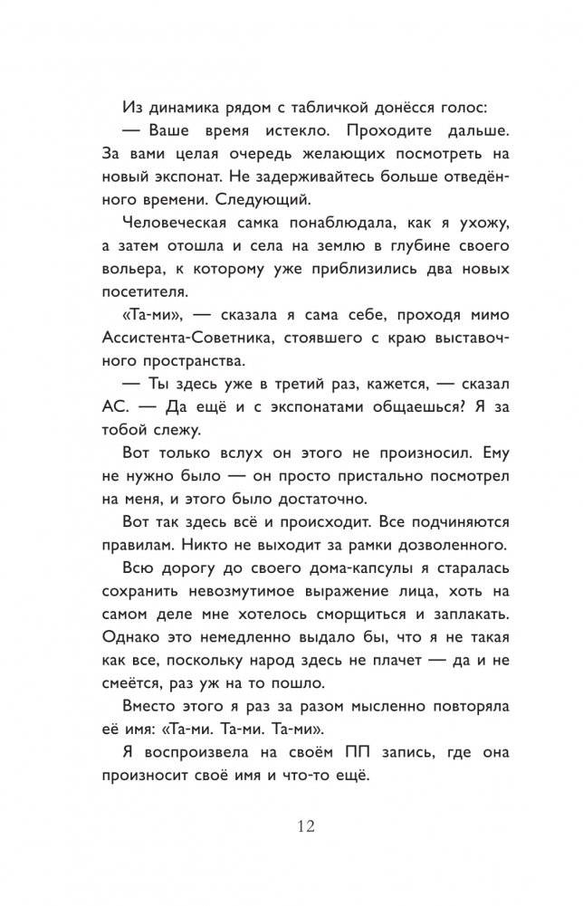 Гость из космоса фото книги 8