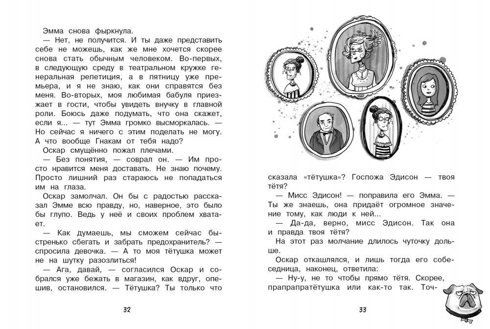 Мисс Эдисон, моя чокнутая училка фото книги 4