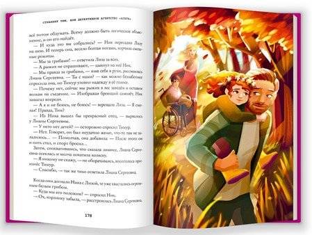 Странник Тим или детективное агентство "Агата" фото книги 3