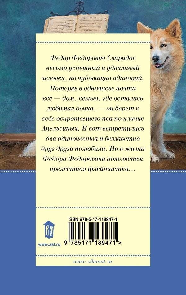 Мужлан и флейтистка фото книги 2