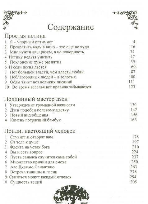 Простая истина. Приди, настоящий человек фото книги 2
