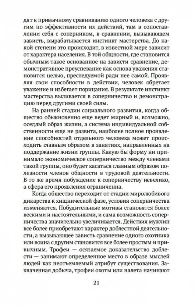 Теория праздного класса фото книги 21