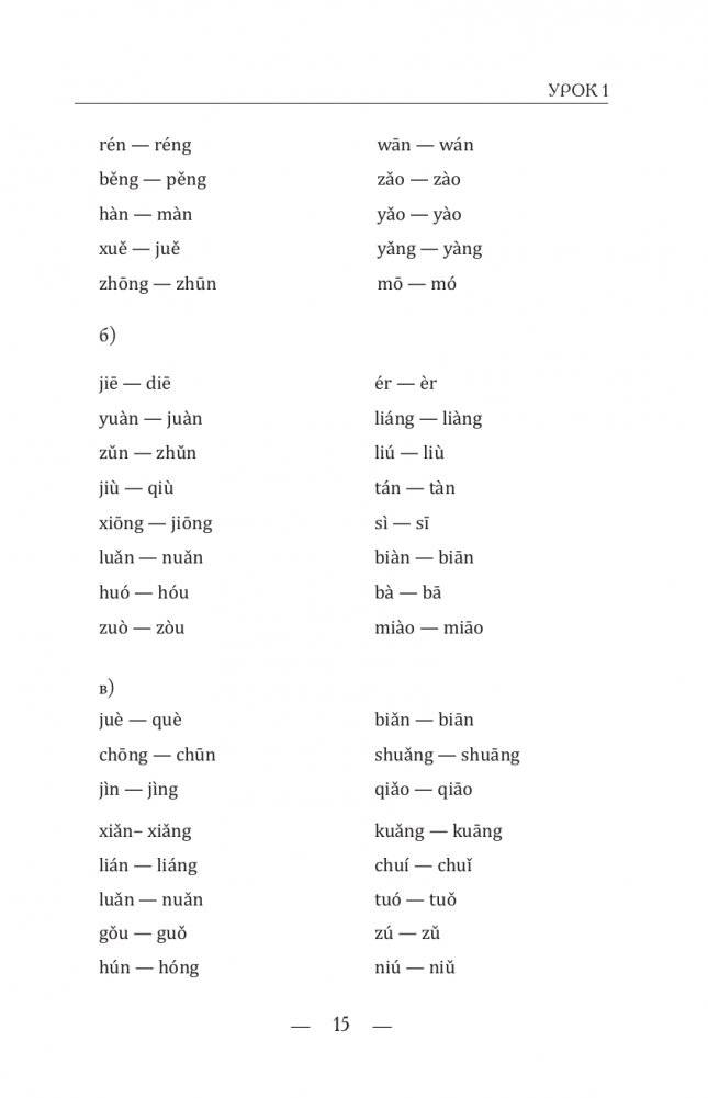 Китайский для начинающих фото книги 15