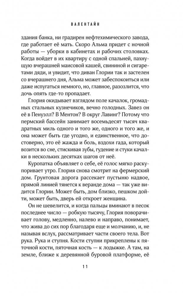 Валентайн фото книги 4