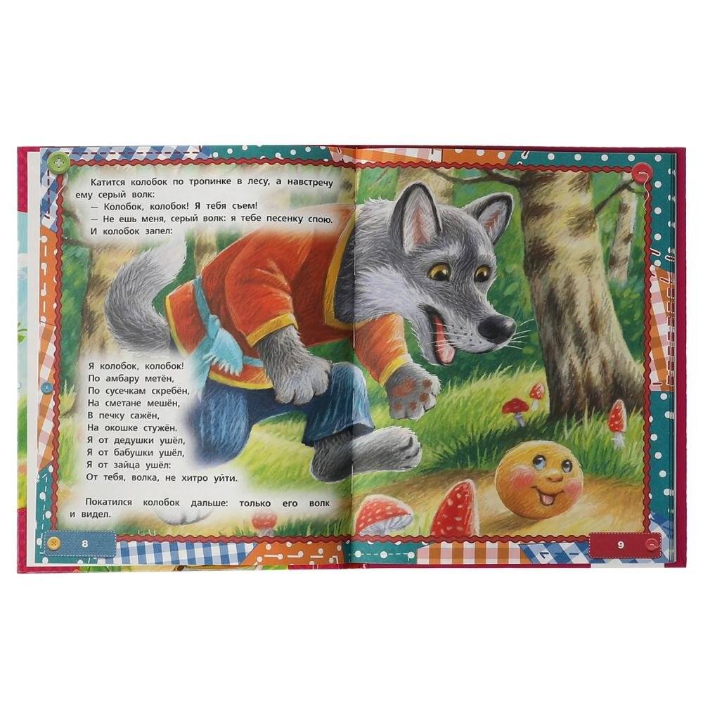 50 сказок, потешек и загадок для самых маленьких. 50 сказок фото книги 2