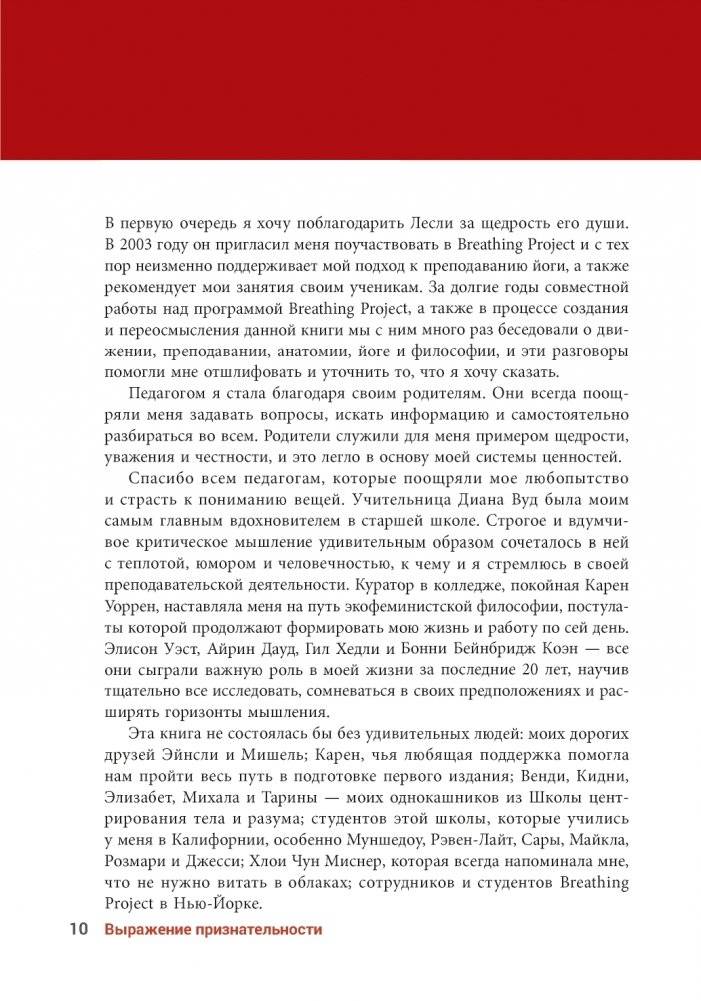 Анатомия йоги. Новейшая редакция фото книги 8