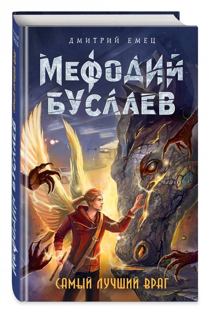 Самый лучший враг фото книги 2