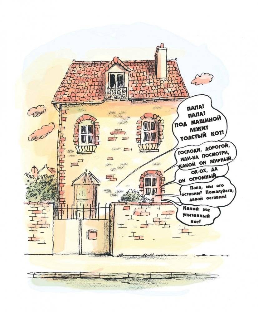 Кот Пончик. Мохнатое семейство фото книги 4