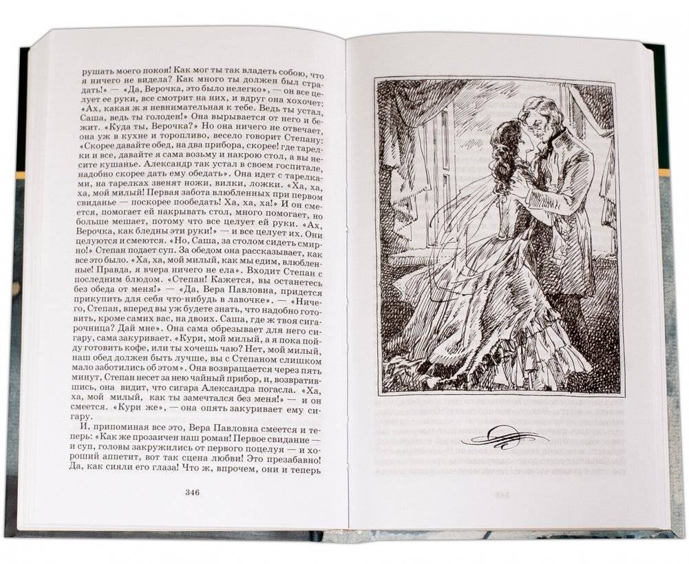 Что делать? фото книги 4