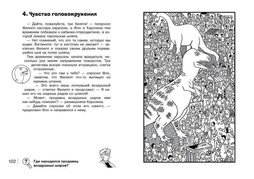 Ограбление в парке Динозавров фото книги 4