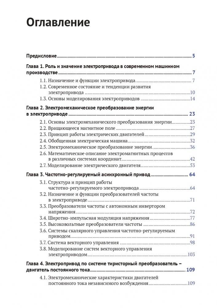 SimInTech: Системы управления и моделирования электропривода фото книги 3