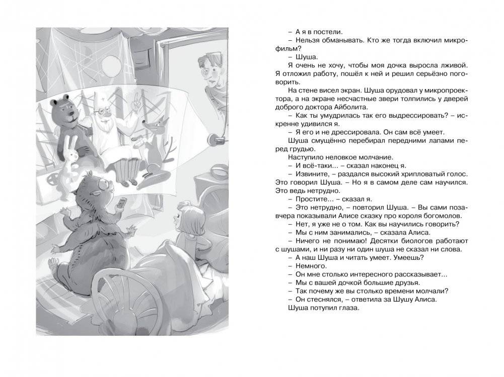 Девочка, с которой ничего не случится фото книги 3