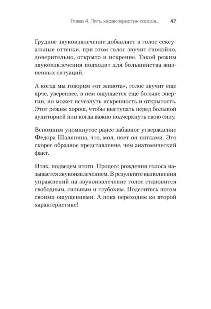 Постановка голоса. Говори свободно и без зажимов фото книги 7