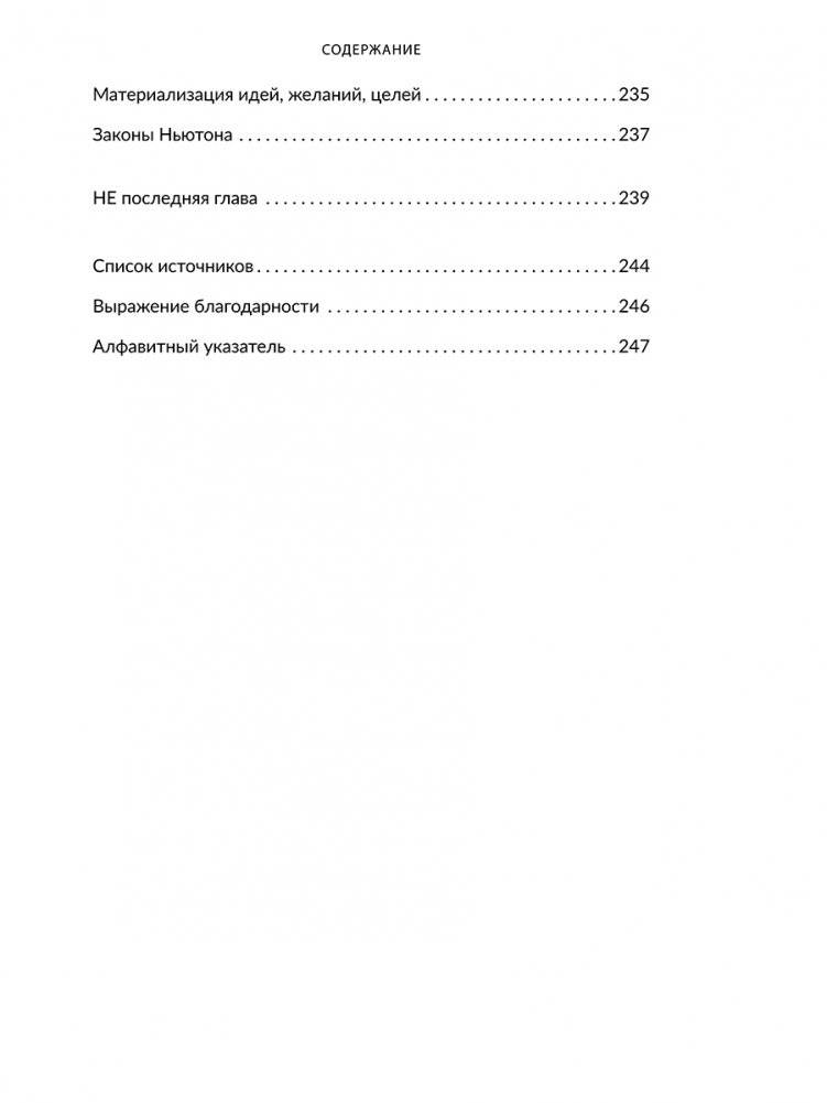 Не лайф-коуч. Переверните свою жизнь фото книги 4