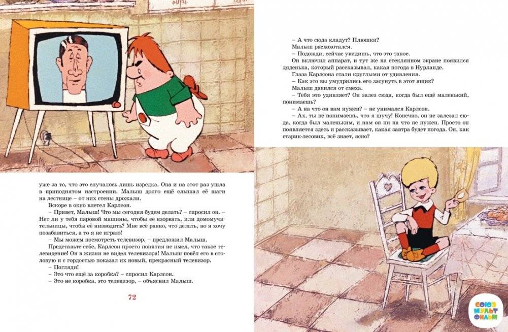 Карлсон, который живёт на крыше, опять прилетел фото книги 7