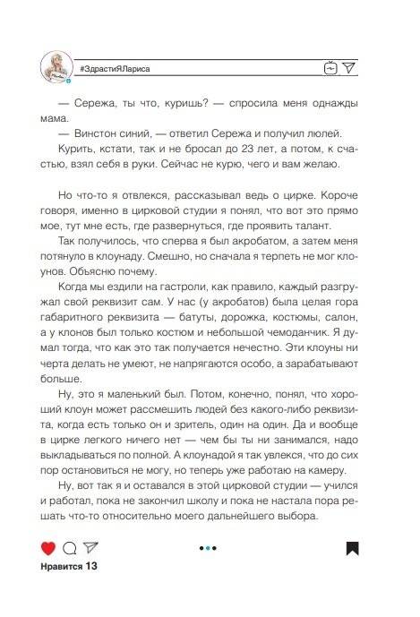 Instagram. Зарабатывай шутя фото книги 4