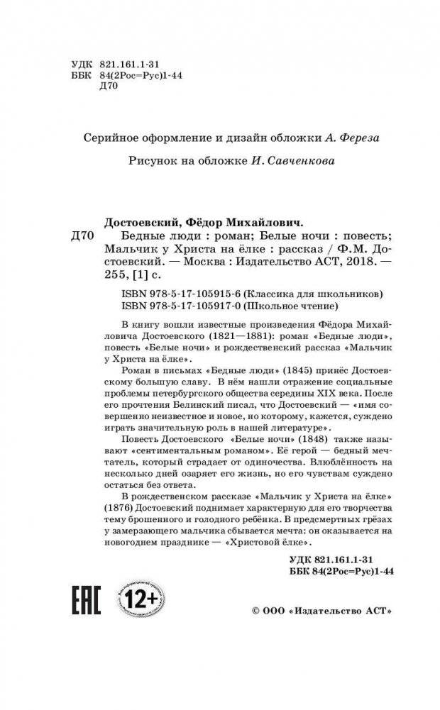 Бедные люди. Белые ночи. Мальчик у Христа на ёлке фото книги 4