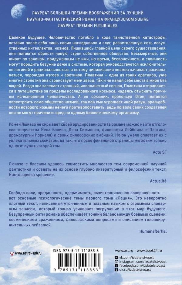 Лаций. Мир ноэмов фото книги 2