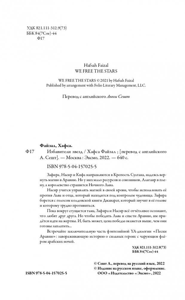 Избавители звезд фото книги 5