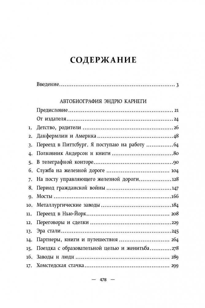 Автобиография. Евангелие богатства фото книги 2