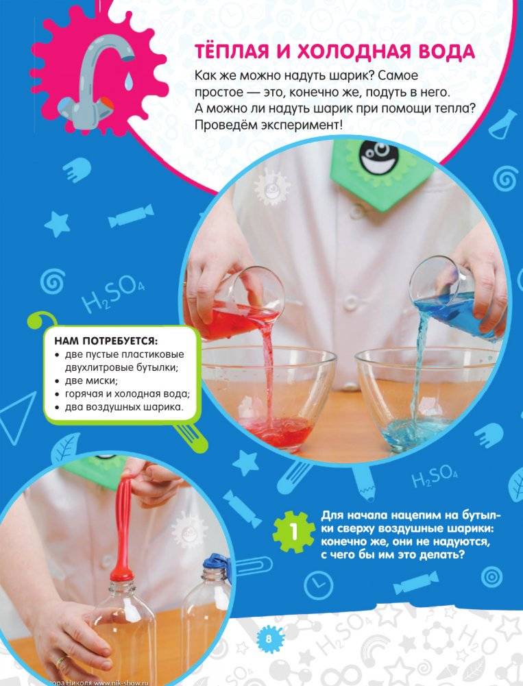 Опыты и эксперименты с профессором Николя для детей фото книги 9