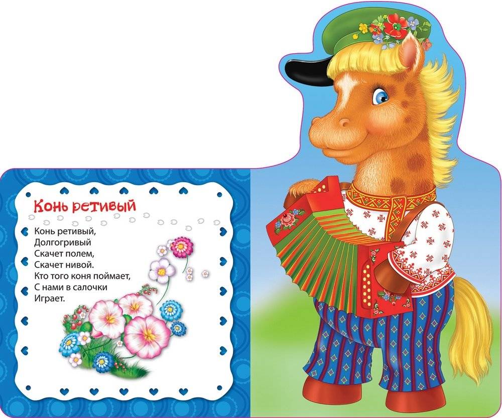 Конь ретивый, долгогривый фото книги 2