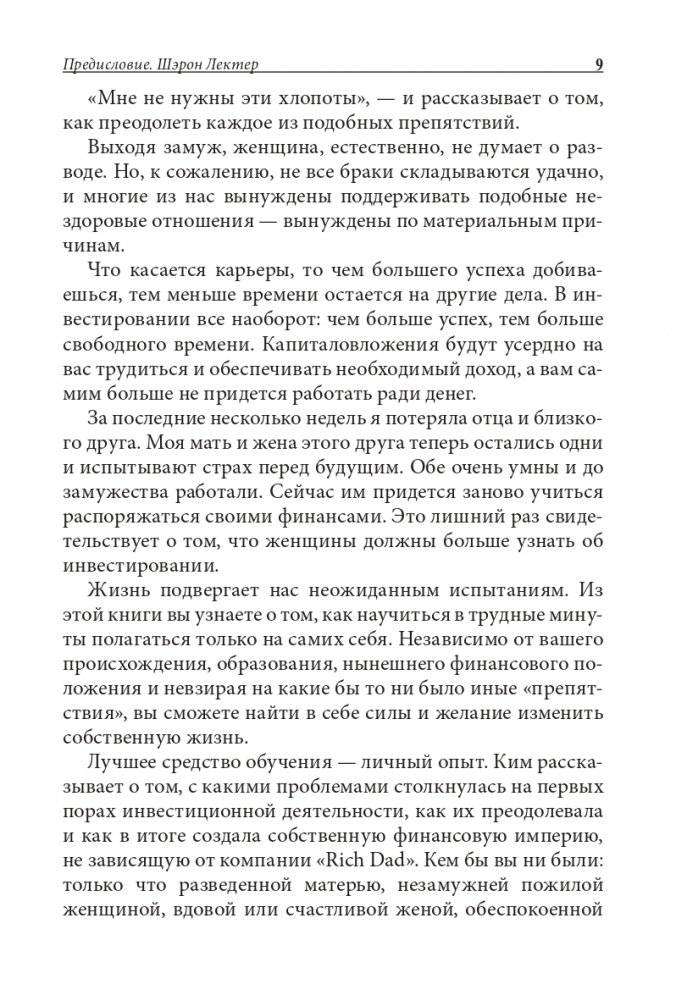 Богатая женщина фото книги 7