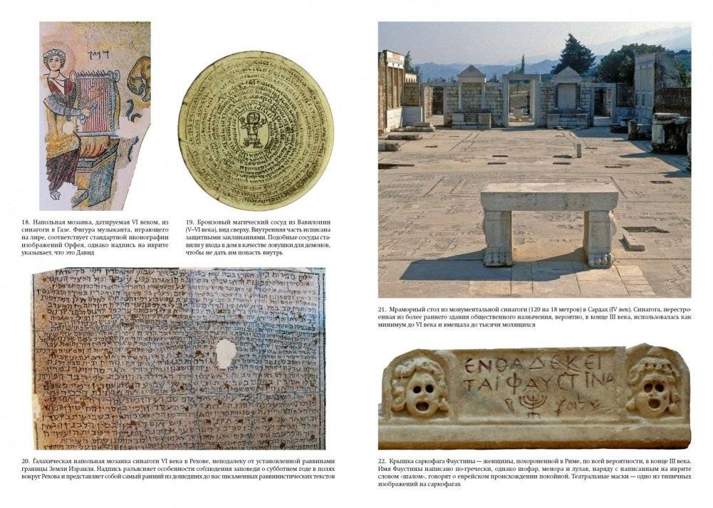 История иудаизма фото книги 3