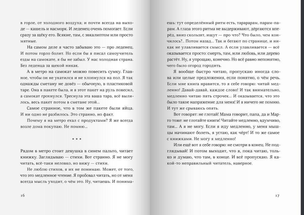 Я не тормоз фото книги 8