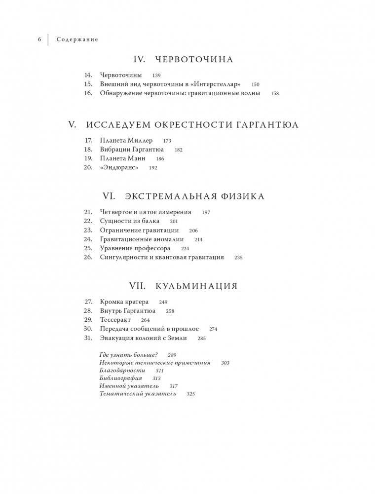 Интерстеллар. Наука за кадром фото книги 4