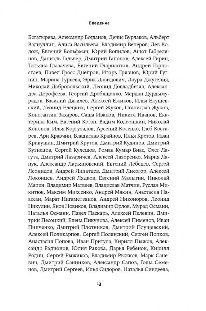 Силиконовые дали. Будущее, в котором мы живем сегодня фото книги 9