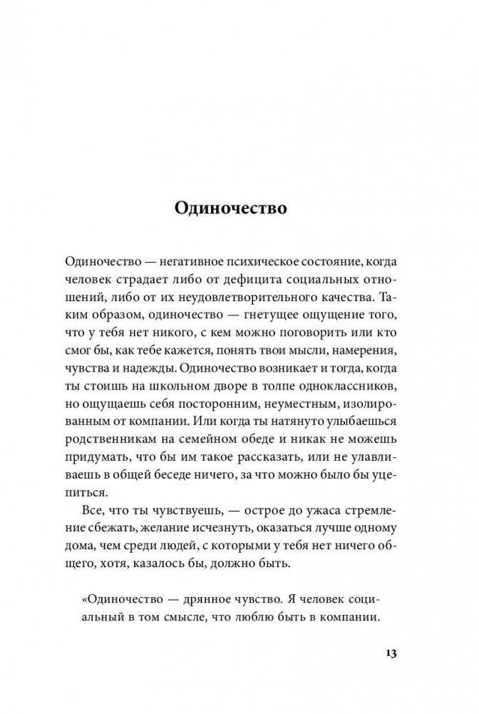 Ноль друзей. Как помочь ребенку справиться с одиночеством фото книги 4