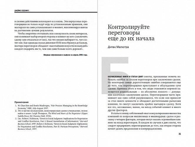Переговоры фото книги 2