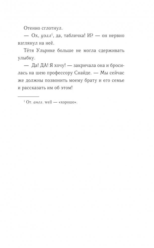 Дикий Уфф ищет друга фото книги 12