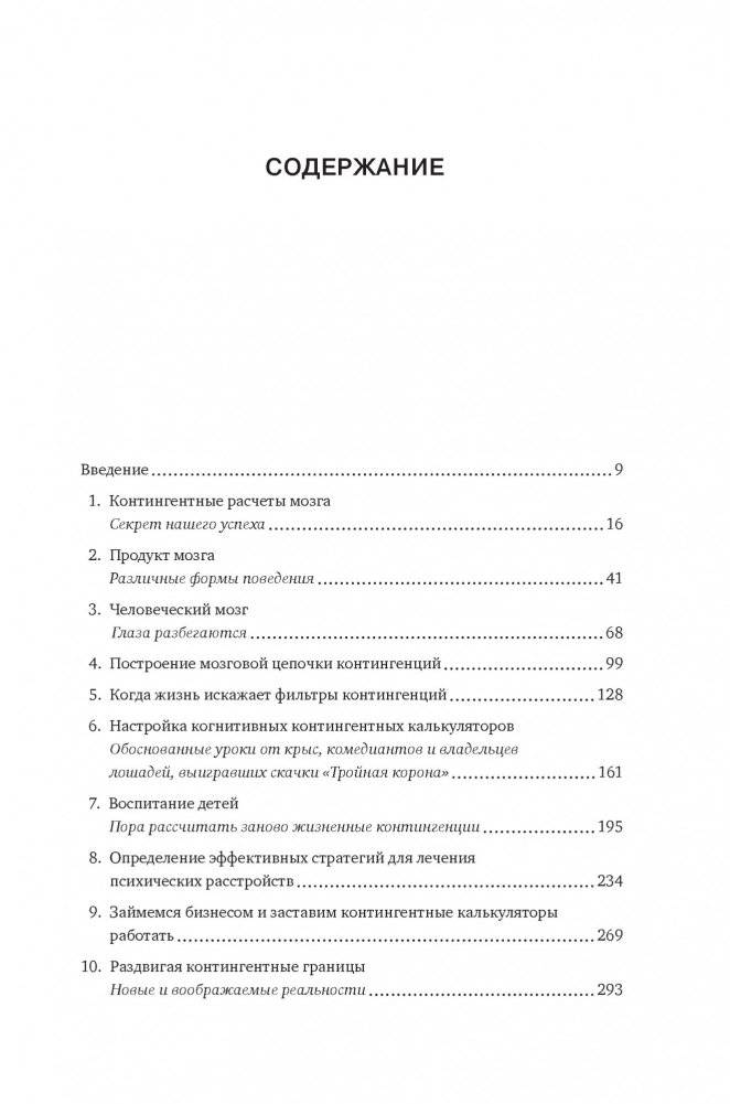 Нейробиология здравого смысла. Правила выживания и процветания в мире, полном неопределенностей фото книги 2