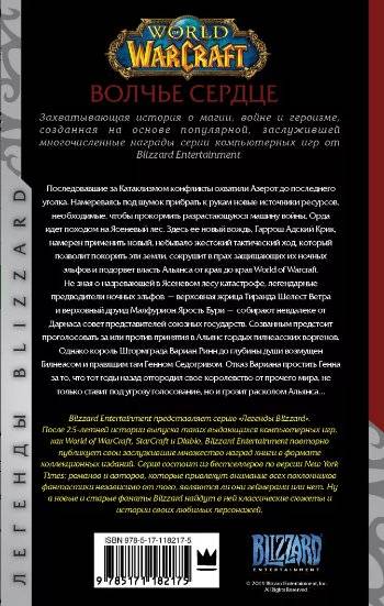 World of Warcraft. Волчье сердце фото книги 2