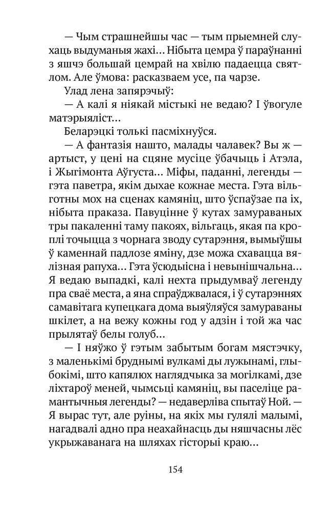 Цені Дзікага палявання фото книги 10