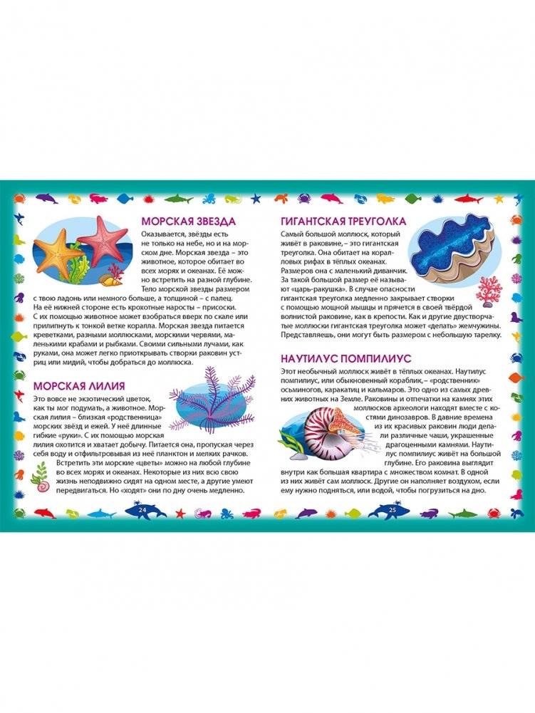 Морские обитатели. Энциклопедия для малышей фото книги 7