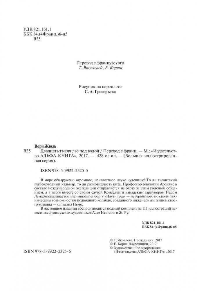 Двадцать тысяч лье под водой фото книги 5
