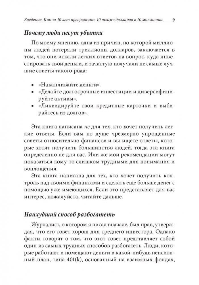 Богатый папа: кто взял мои деньги? фото книги 9
