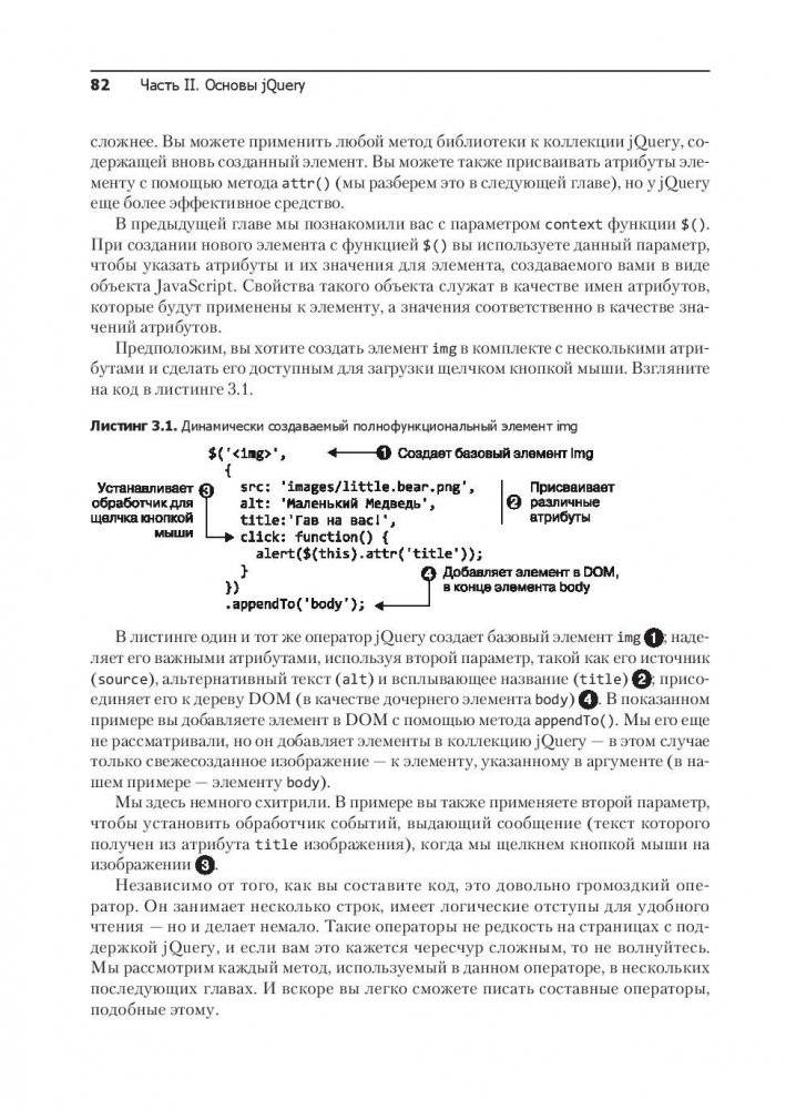 jQuery в действии фото книги 5