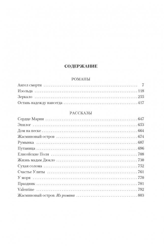 Елисейские Поля. Романы, рассказы фото книги 2