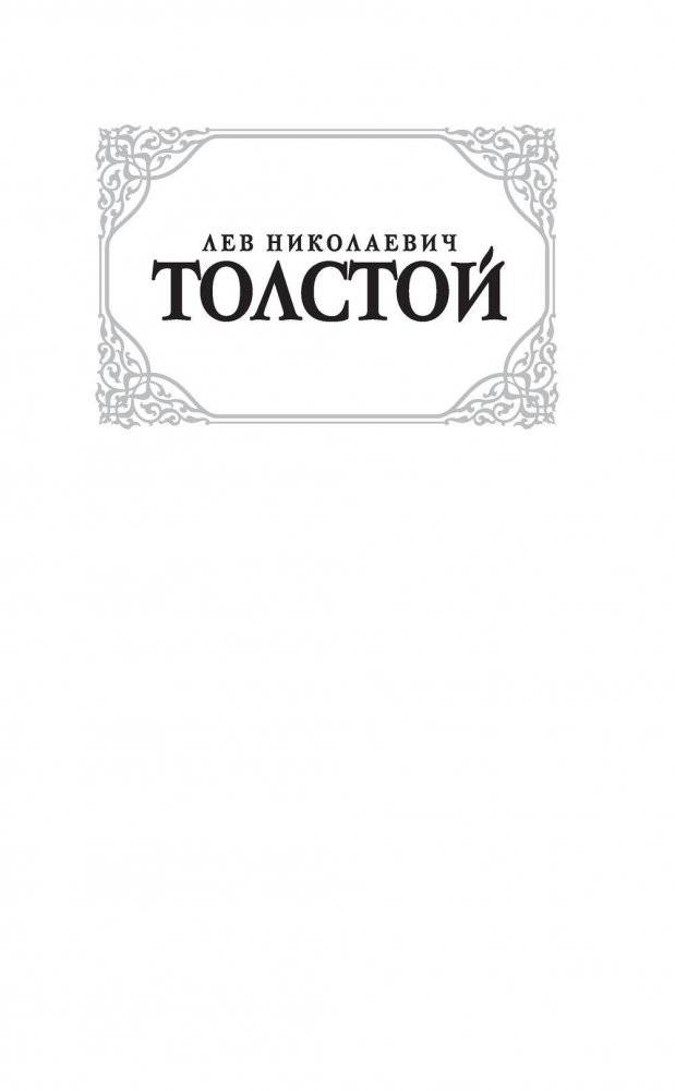 Детство. Отрочество. Юность фото книги 2