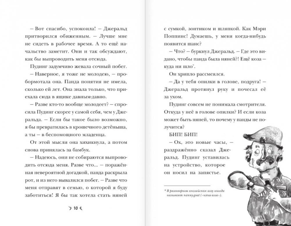 Панда за дверью фото книги 5