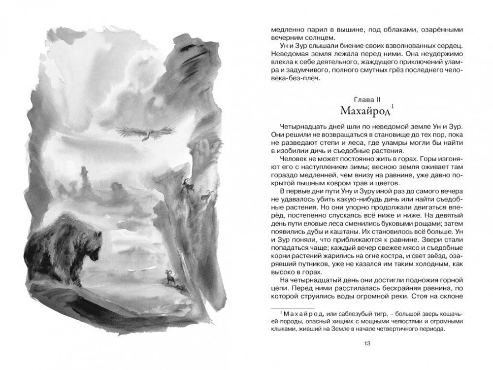 Пещерный лев фото книги 2