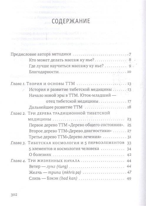 Тибетский массаж ку нье. Книга 1: Основы практики. Пособие для профессионалов и домашнего применения фото книги 3