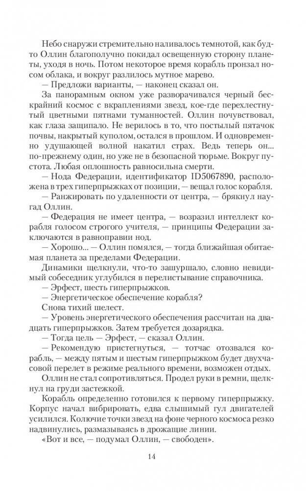 Избранная и беглец фото книги 14