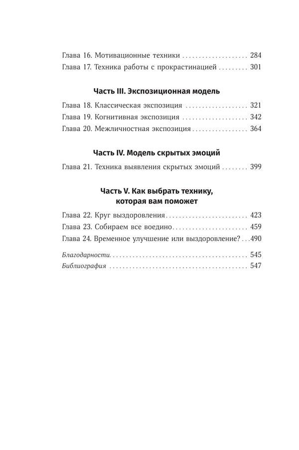 Терапия беспокойства. Как справляться со страхами, тревогами и паническими атаками без лекарств фото книги 3