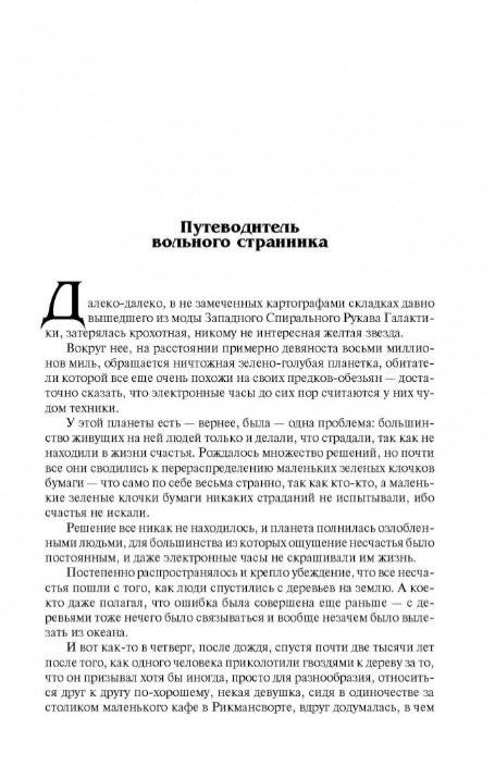 Автостопом по галактике фото книги 4